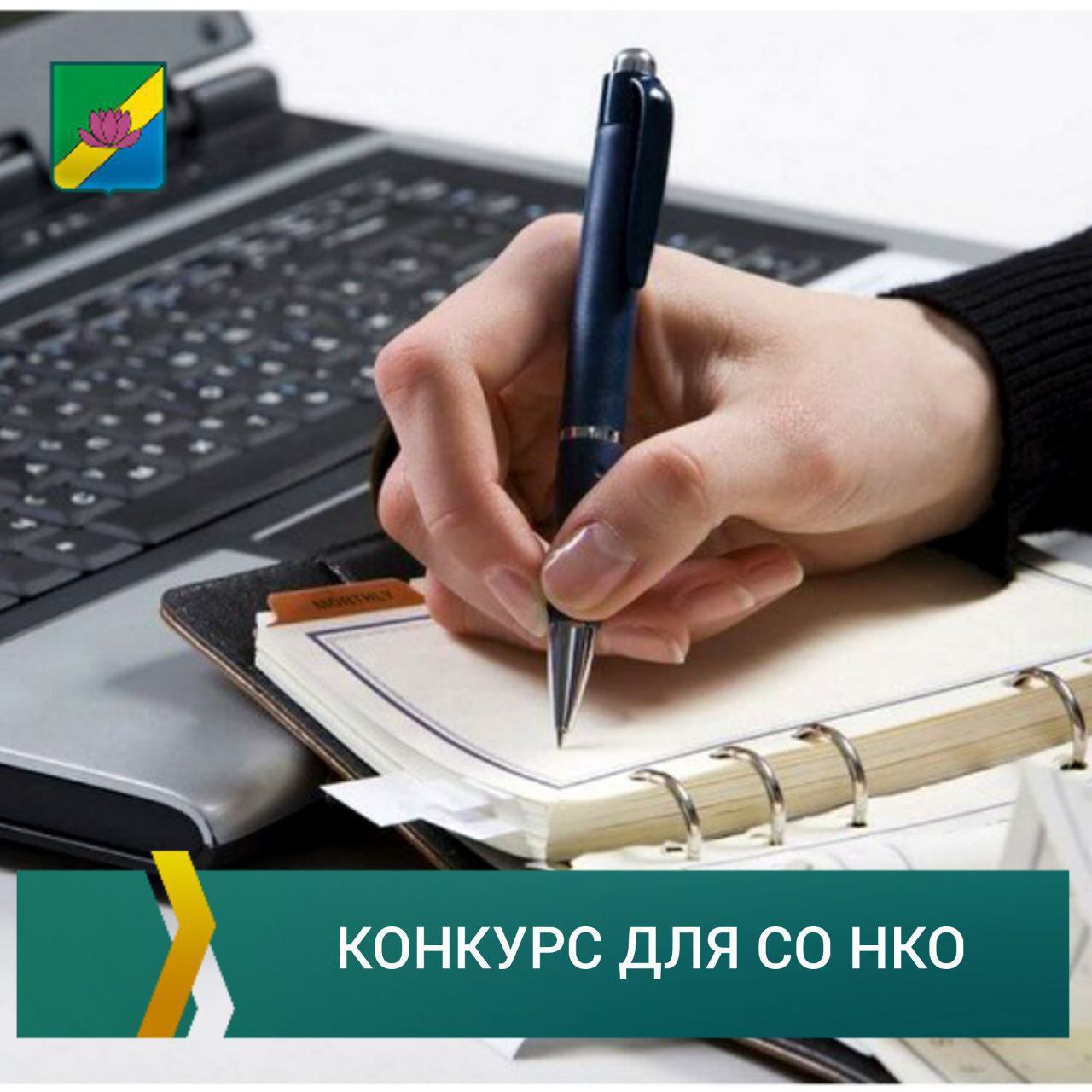 Конкурс для СО НКО!.