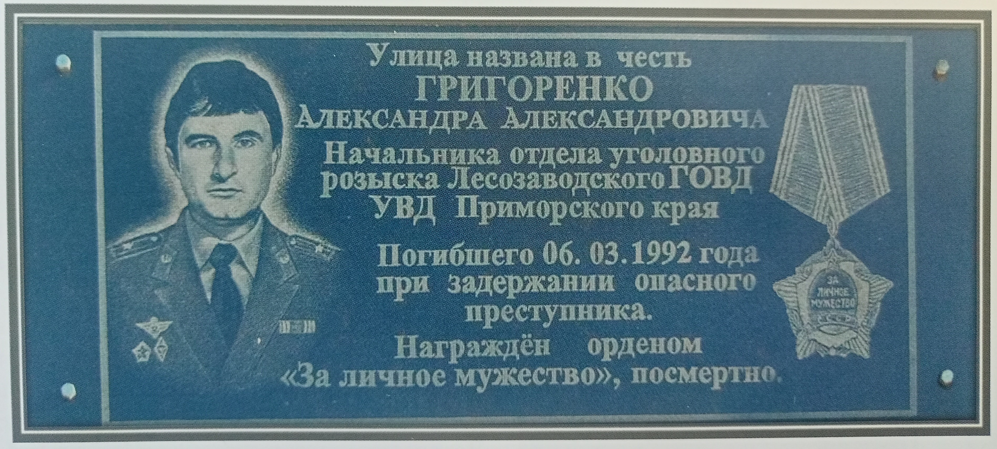 Страницы истории Лесозаводска.