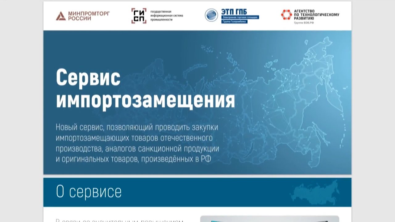 Cоздан цифровой сервис импортозамещения для налаживания связей производителей и заказчиков.