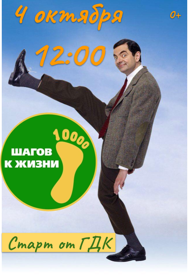 Всероссийская акция &amp;quot;10000 шагов к жизни&amp;quot;.