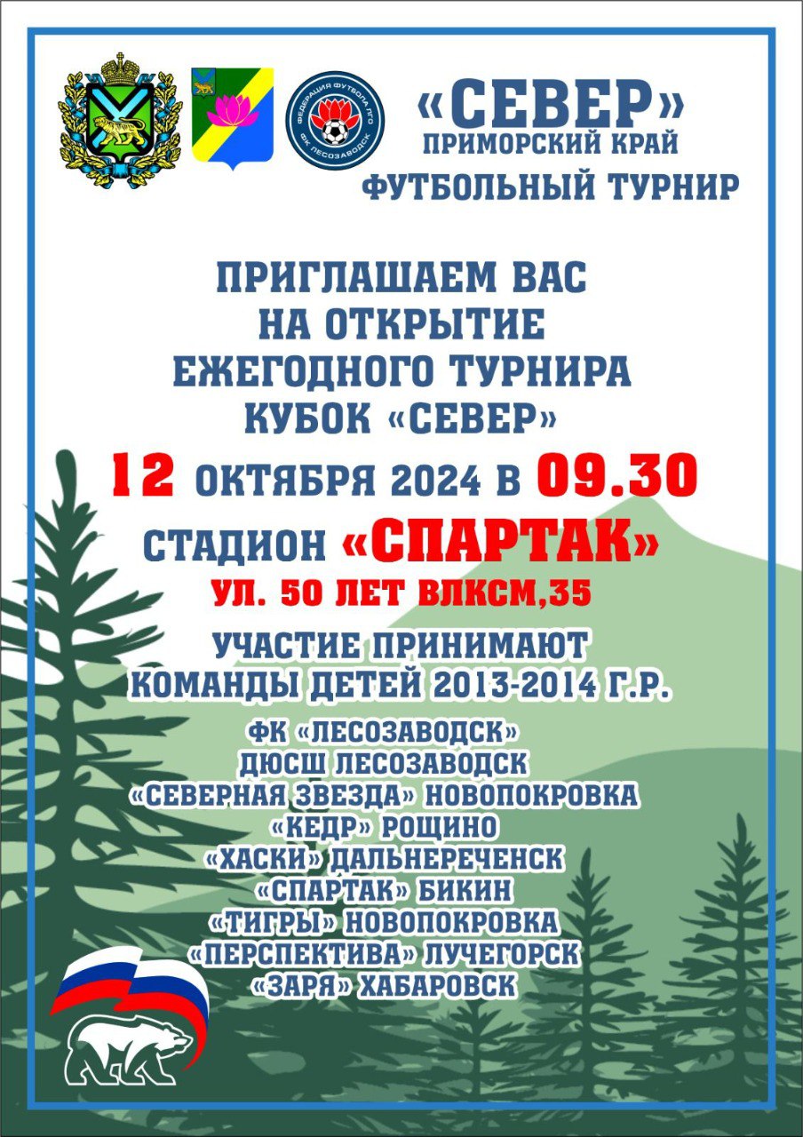 Кубок по футболу &amp;quot;Север&amp;quot;.