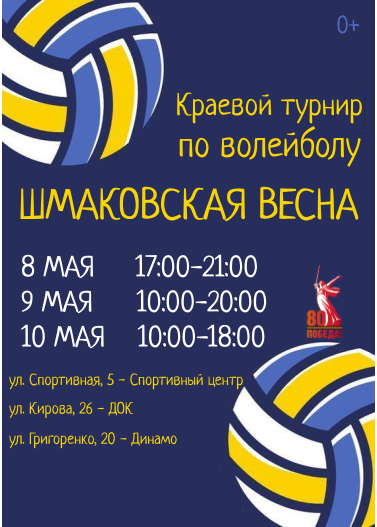 Шмаковская весна.