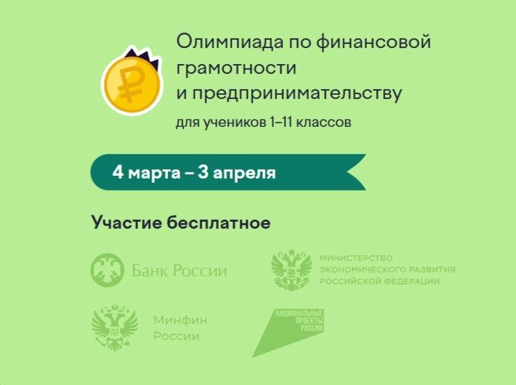 Всероссийская онлайн-олимпиада Учи.ру для учеников 1-11 классов.