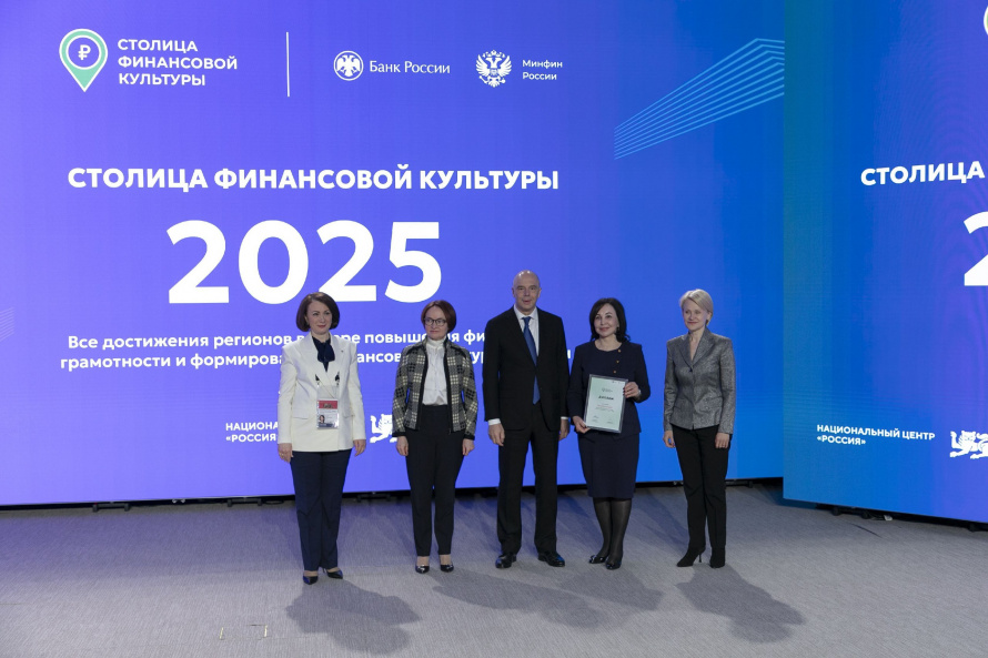 Подведены итоги всероссийского конкурса «Столица финансовой культуры – 2025»!.