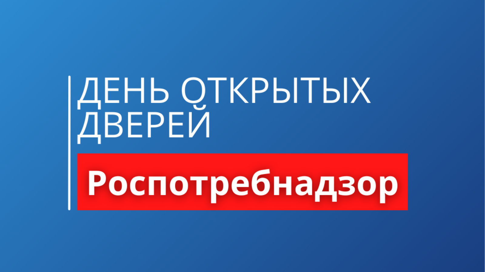 ДЕНЬ ОТКРЫТЫХ ДВЕРЕЙ ДЛЯ ПРЕДПРИНИМАТЕЛЕЙ.