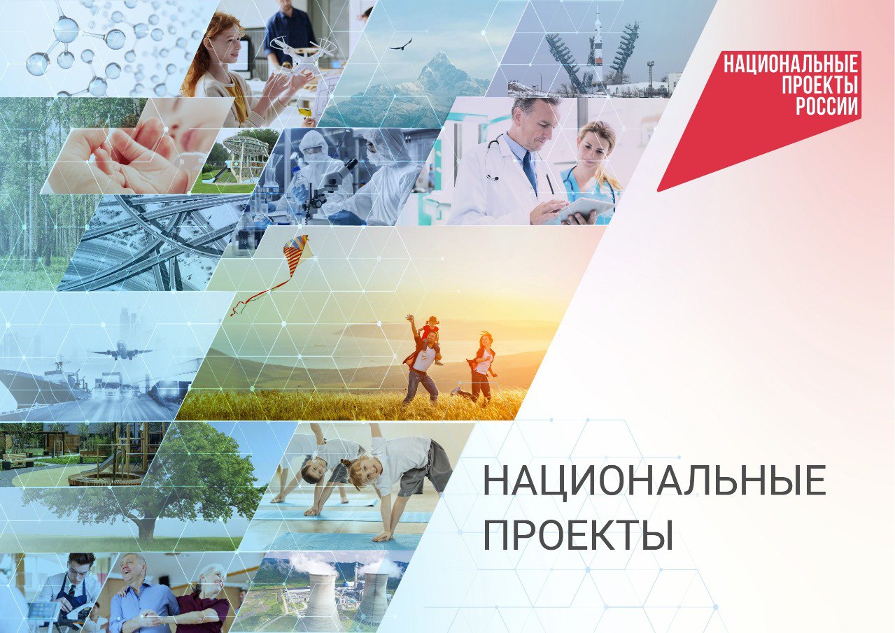 НАЦИОНАЛЬНЫЙ ПРОЕКТ «ИНФРАСТРУКТУРА ДЛЯ ЖИЗНИ».
