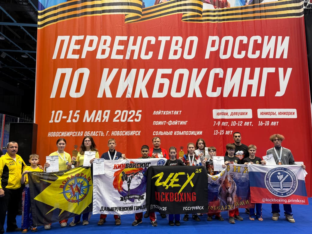 ЛЕСОЗАВОДСКИЕ СПОРТСМЕНЫ ПРИНЯЛИ УЧАСТИЕ В ПЕРВЕНСТВЕ РОССИИ ПО КИКБОКСИНГУ.