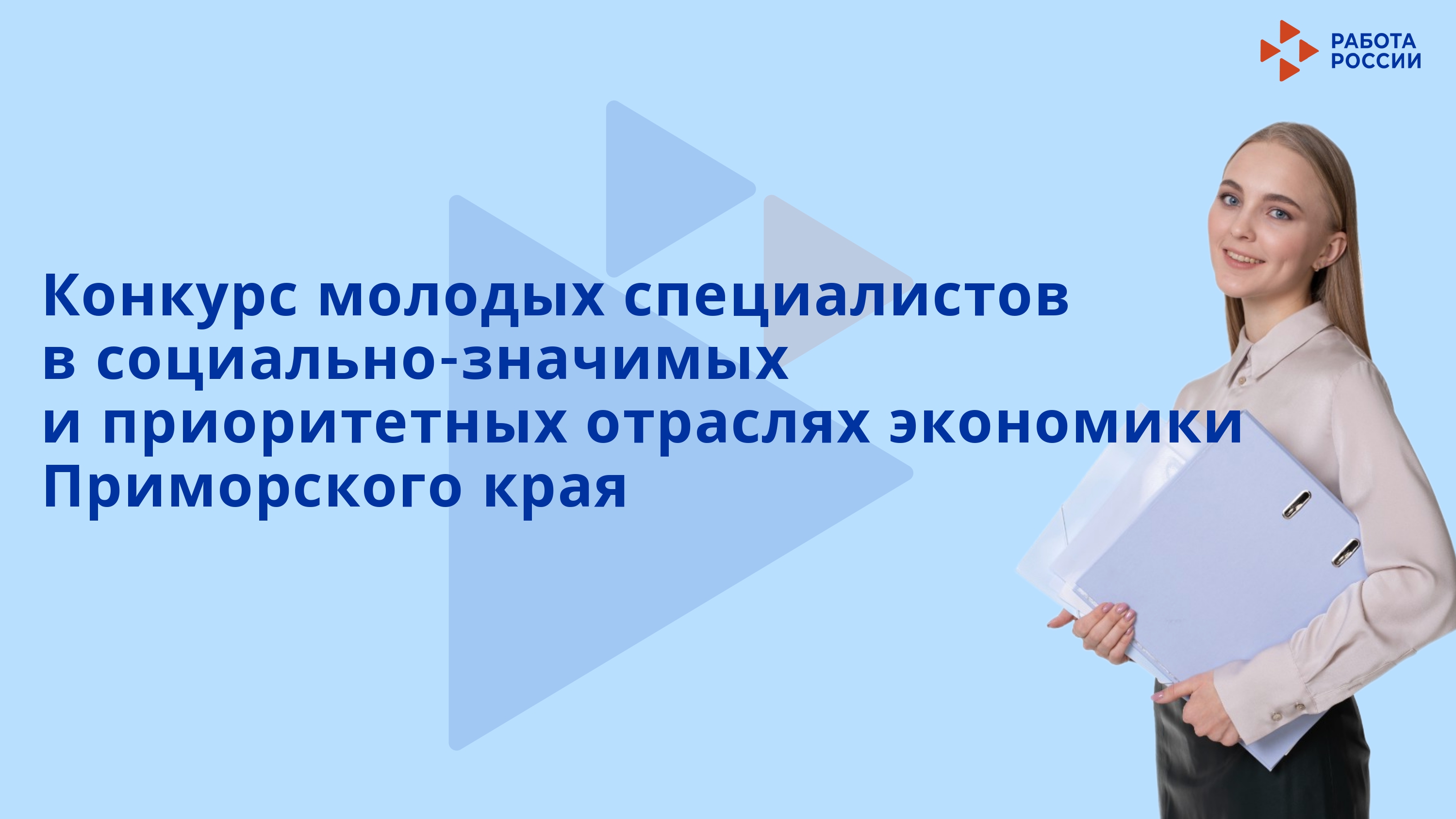 КОНКУРС МОЛОДЫХ СПЕЦИАЛИСТОВ.