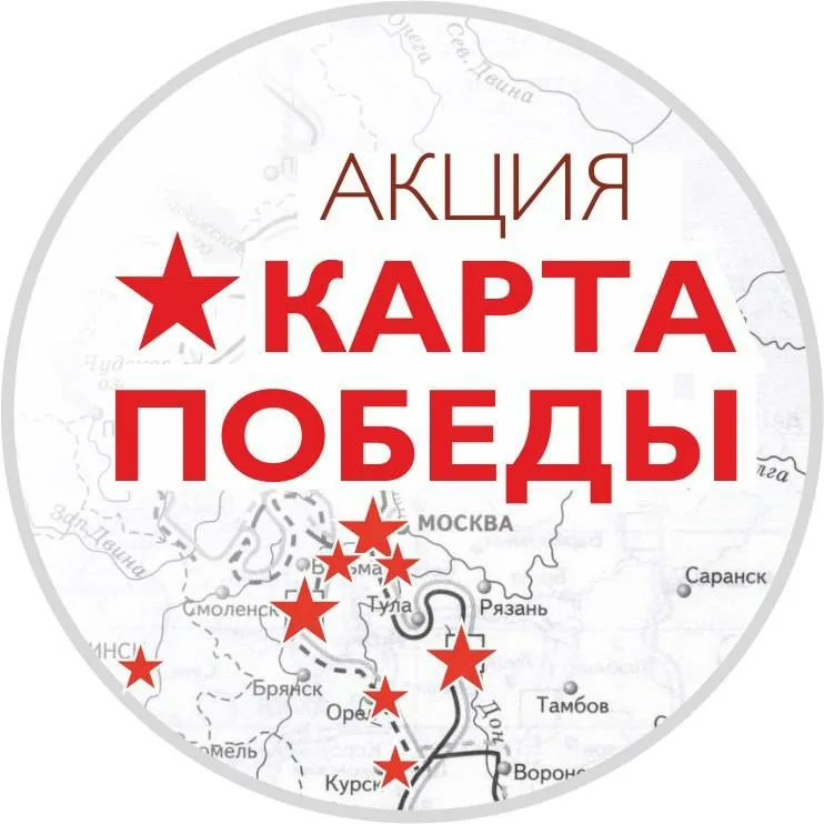 О МУЛЬТИМЕДИЙНОМ ПРОЕКТЕ «КАРТА ПОБЕДЫ».