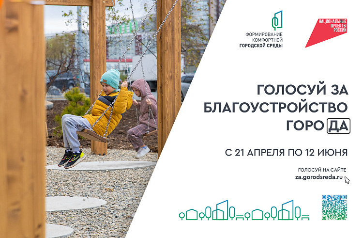 МЕЧТАЕТЕ О СКВЕРЕ ИЛИ ПАРКЕ В ВАШЕМ ГОРОДЕ ИЛИ ПОСЁЛКЕ? ГОЛОСУЙТЕ!.