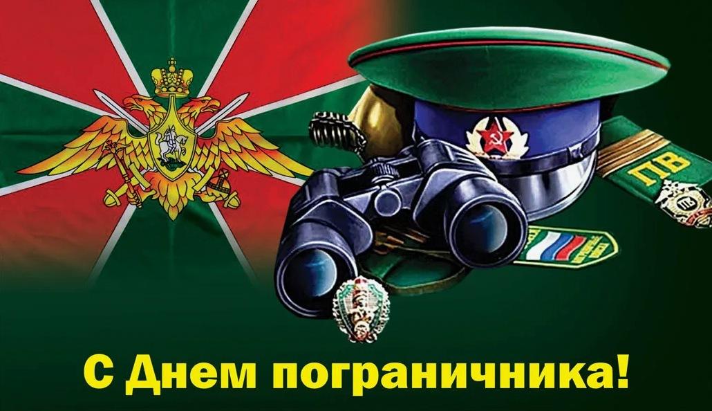 ПОЗДРАВЛЕНИЕ ГЛАВЫ ЛЕСОЗАВОДСКОГО МУНИЦИПАЛЬНОГО ОКРУГА КОНСТАНТИНА БАНЦЕЕВА И ПРЕДСЕДАТЕЛЯ ДУМЫ ЛМО ВИКТОРА БАСЕНКО С ДНЕМ ПОГРАНИЧНИКА.