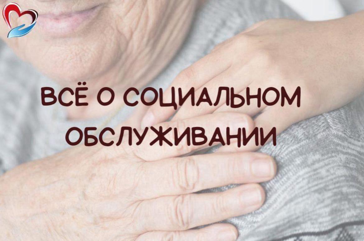 ПРИМОРСКИЙ ЦЕНТР СОЦИАЛЬНОГО ОБСЛУЖИВАНИЯ НАСЕЛЕНИЯ» ОКАЗЫВАЕТ СОЦИАЛЬНЫЕ УСЛУГИ ГРАЖДАНАМ, ОКАЗАВШИМСЯ В ТРУДНОЙ ЖИЗНЕННОЙ СИТУАЦИИ.