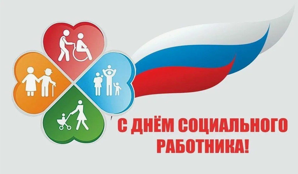 ПОЗДРАВЛЕНИЕ ГЛАВЫ ЛЕСОЗАВОДСКОГО МУНИЦИПАЛЬНОГО ОКРУГА КОНСТАНТИНА БАНЦЕЕВА И ПРЕДСЕДАТЕЛЯ ДУМЫ ЛМО ВИКТОРА БАСЕНКО С ДНЕМ СОЦИАЛЬНОГО РАБОТНИКА.