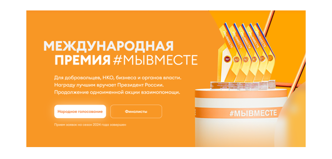ПРИМОРЦЕВ ПРИГЛАШАЮТ ПРЕДСТАВИТЬ СВОЙ СОЦИАЛЬНЫЙ ПРОЕКТ НА МЕЖДУНАРОДНОЙ ПРЕМИИ.