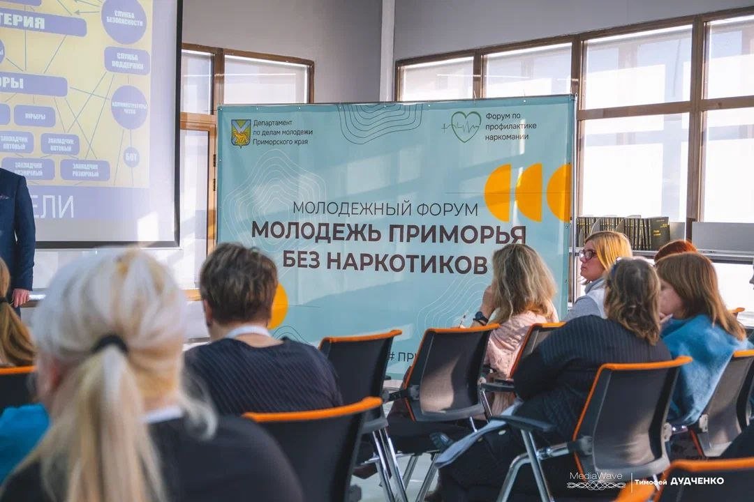 💥Открыт прием заявок на форум «Молодежь Приморья без наркотиков»!.