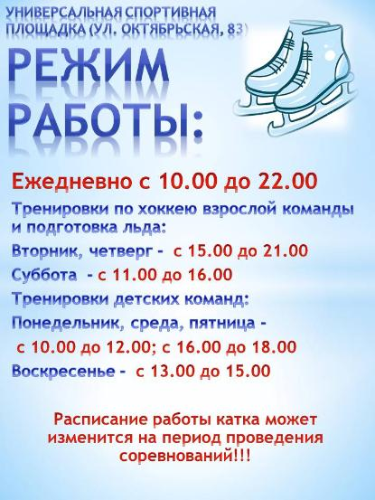 Режим работы УСП (Ружино).