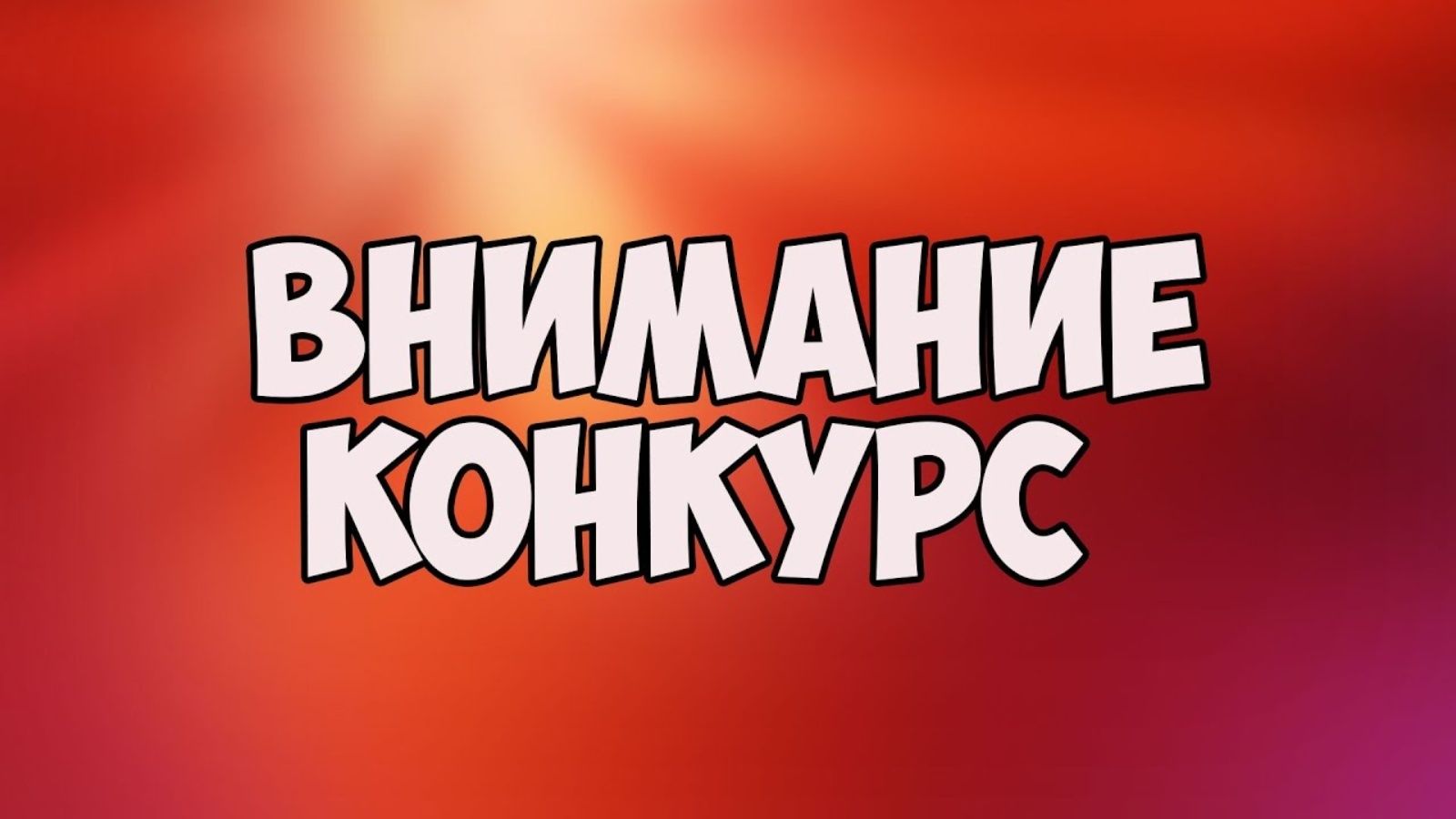 СТАРТОВАЛ КОНКУРС НА ПРАВО ПОЛУЧЕНИЯ СУБСИДИИ.