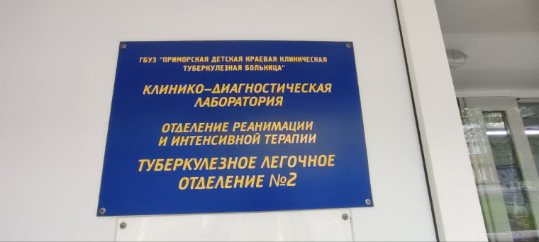 Команда Приморского Росреестра посетила Детский краевой клинический фтизиопульмонологический центр. Команда Приморского Росреестра посетила Детский краевой клинический фтизиопульмонологический центр.