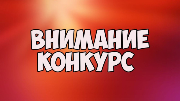 СТАРТОВАЛ КОНКУРС НА ПРАВО ПОЛУЧЕНИЯ СУБСИДИИ. СТАРТОВАЛ КОНКУРС НА ПРАВО ПОЛУЧЕНИЯ СУБСИДИИ.