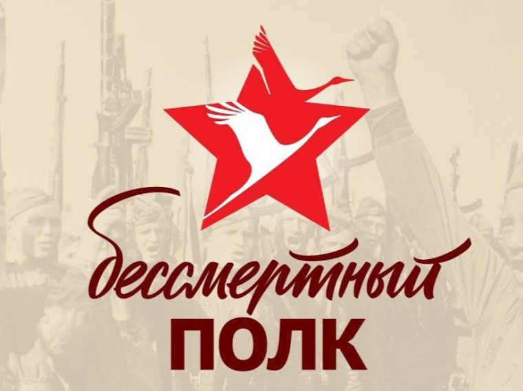 БЕССМЕРТНЫЙ ПОЛК. БЕССМЕРТНЫЙ ПОЛК.