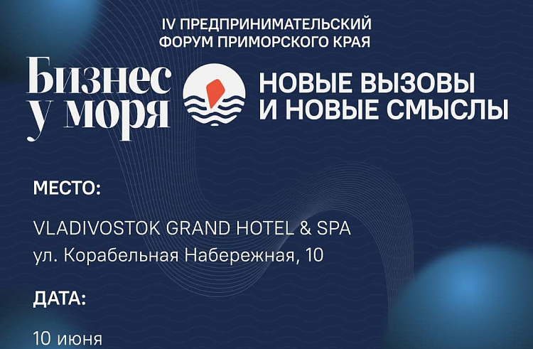 МАЛЫЙ И СРЕДНИЙ БИЗНЕС ПРИМОРЬЯ ЖДУТ НА ФОРУМ «БИЗНЕС У МОРЯ». МАЛЫЙ И СРЕДНИЙ БИЗНЕС ПРИМОРЬЯ ЖДУТ НА ФОРУМ «БИЗНЕС У МОРЯ».