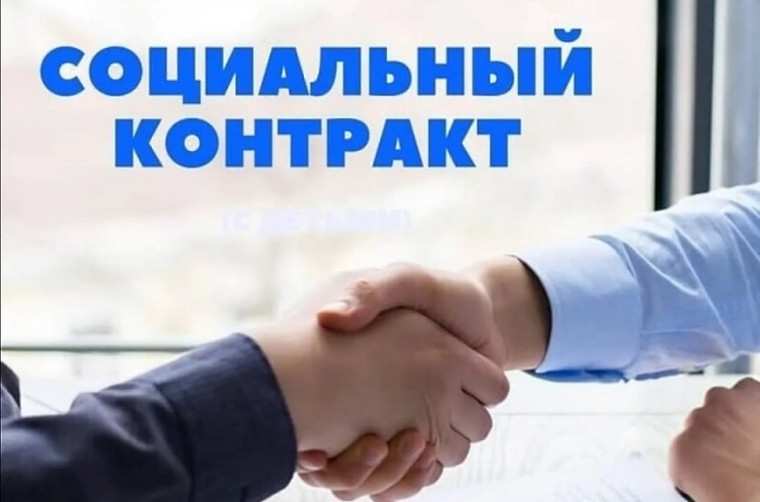 СОЦИАЛЬНЫЙ КОНТРАКТ. СОЦИАЛЬНЫЙ КОНТРАКТ.